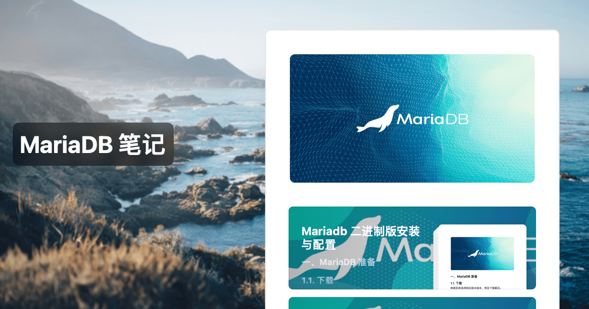 mariadb 笔记