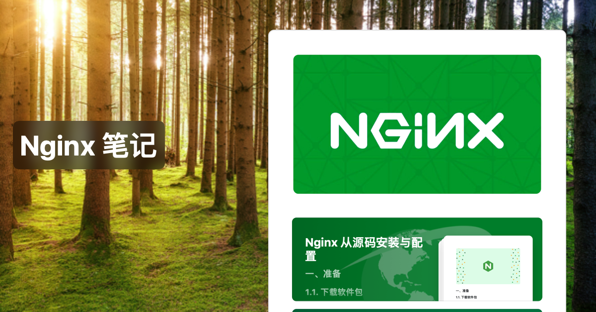 nginx 笔记